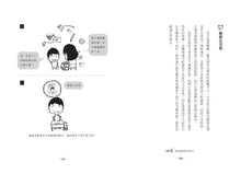 Load image into Gallery viewer, 弄懂6~12歲孩子的內心X情緒X行為問題(暢銷增修版):心理師給父母的21個教養解答