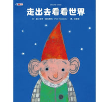 Load image into Gallery viewer, 走出去看看世界