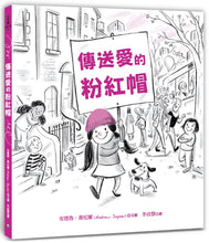 Load image into Gallery viewer, 傳送愛的粉紅帽