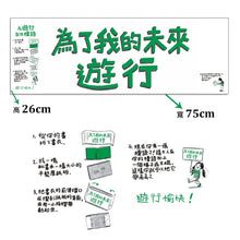 Load image into Gallery viewer, 我的主張勇敢說!:(隨書加贈「勇敢發聲」標語書衣海報)