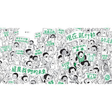 Load image into Gallery viewer, 我的主張勇敢說!:(隨書加贈「勇敢發聲」標語書衣海報)