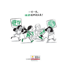 Load image into Gallery viewer, 我的主張勇敢說!:(隨書加贈「勇敢發聲」標語書衣海報)