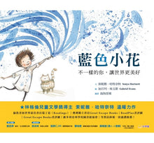 Load image into Gallery viewer, 藍色小花:不一樣的你,讓世界更美好