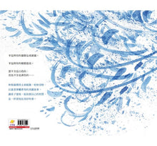 Load image into Gallery viewer, 藍色小花:不一樣的你,讓世界更美好