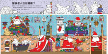 Load image into Gallery viewer, 聖誕老人的祕密基地
