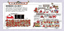 Load image into Gallery viewer, 聖誕老人的祕密基地