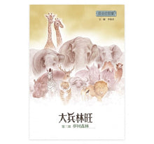 Load image into Gallery viewer, 最後的戰象:大兵林旺三部曲