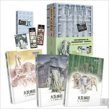 Load image into Gallery viewer, 最後的戰象:大兵林旺三部曲