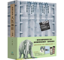 Load image into Gallery viewer, 最後的戰象:大兵林旺三部曲