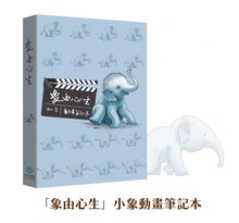 Load image into Gallery viewer, 最後的戰象:大兵林旺三部曲