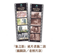 Load image into Gallery viewer, 最後的戰象:大兵林旺三部曲