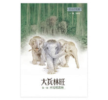 Load image into Gallery viewer, 最後的戰象:大兵林旺三部曲