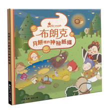 Load image into Gallery viewer, 布朗克愛節慶2:月餅裡的神祕紙條(中秋節)