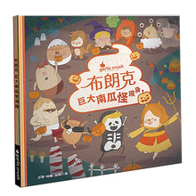 Load image into Gallery viewer, 布朗克愛節慶3:巨大南瓜怪現身(萬聖節)