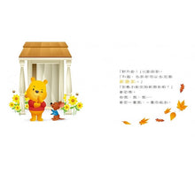 Load image into Gallery viewer, 迪士尼幼兒繪本系列:小熊維尼找朋友