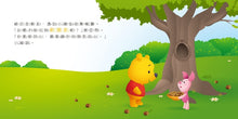 Load image into Gallery viewer, 迪士尼幼兒繪本系列:小熊維尼找朋友