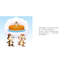 Load image into Gallery viewer, 迪士尼幼兒繪本系列:奇奇蒂蒂的驚喜蛋糕