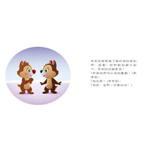 Load image into Gallery viewer, 迪士尼幼兒繪本系列:奇奇蒂蒂的驚喜蛋糕