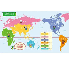 Load image into Gallery viewer, 1天10分鐘記住全世界.創意圖像地圖繪本_記住,就永不會忘!
