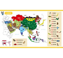 Load image into Gallery viewer, 1天10分鐘記住全世界.創意圖像地圖繪本_記住,就永不會忘!