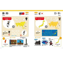 Load image into Gallery viewer, 1天10分鐘記住全世界.創意圖像地圖繪本_記住,就永不會忘!