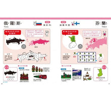 Load image into Gallery viewer, 1天10分鐘記住全世界.創意圖像地圖繪本_記住,就永不會忘!