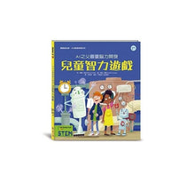 Load image into Gallery viewer, AI之父圖靈腦力開發.兒童智力遊戲