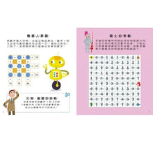 Load image into Gallery viewer, AI之父圖靈腦力開發.兒童智力遊戲