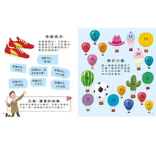 Load image into Gallery viewer, AI之父圖靈腦力開發.兒童數學遊戲