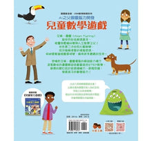 Load image into Gallery viewer, AI之父圖靈腦力開發.兒童數學遊戲