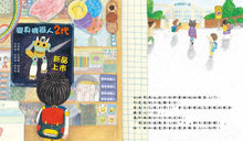 Load image into Gallery viewer, 我長大了系列:我會善用零用錢了!