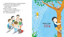 Load image into Gallery viewer, 我長大了系列:我會善用零用錢了!