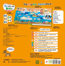 Load image into Gallery viewer, 吼!這是什麼動物?
