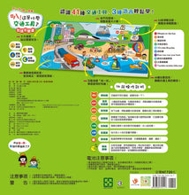 Load image into Gallery viewer, 叭!這是什麼交通工具?