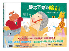 Load image into Gallery viewer, 靜不下來的哈利:翻轉孩子的專注力