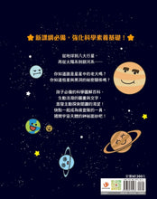 Load image into Gallery viewer, 預購--科學偵查隊:宇宙星球圖解百科