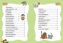 Load image into Gallery viewer, 預購--科學偵查隊:人體奧妙圖解百科