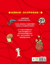 Load image into Gallery viewer, 預購--科學偵查隊:人體奧妙圖解百科
