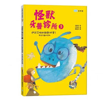 Load image into Gallery viewer, 怪獸牙醫診所 1-4