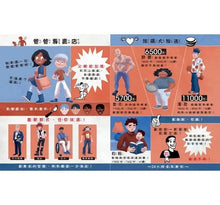 Load image into Gallery viewer, 爸爸專賣店開張了!還是我的爸爸最好