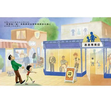 Load image into Gallery viewer, 爸爸專賣店開張了!還是我的爸爸最好