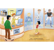 Load image into Gallery viewer, 爸爸專賣店開張了!還是我的爸爸最好