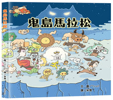 Load image into Gallery viewer, 鬼島馬拉松