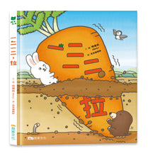 Load image into Gallery viewer, 一二一二拉