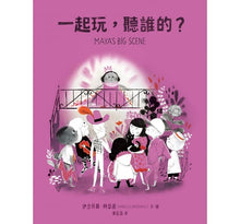 Load image into Gallery viewer, 一起玩,聽誰的?