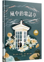 Load image into Gallery viewer, 風中的電話亭