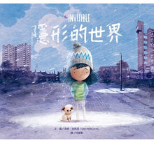 Load image into Gallery viewer, 隱形的世界