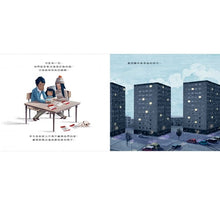 Load image into Gallery viewer, 隱形的世界