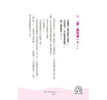 Load image into Gallery viewer, 媽媽,學校都沒有教我「性」:這樣引導孩子保護自己、尊重生命