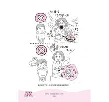 Load image into Gallery viewer, 媽媽,學校都沒有教我「性」:這樣引導孩子保護自己、尊重生命